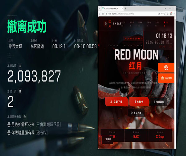 三角洲物品透视挂免费软件效果
